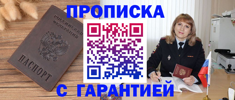 прописка для военкомата в Приморско-Ахтарске