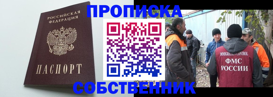 временная регистрация собственник в Приморско-Ахтарске