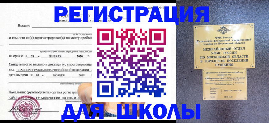 временная регистрация в квартире в Приморско-Ахтарске
