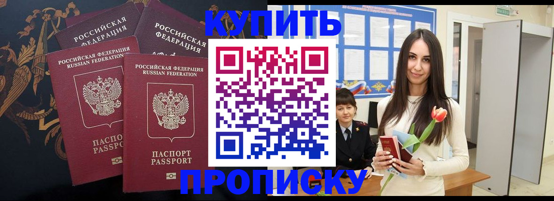 прописка гарантия в Приморско-Ахтарске